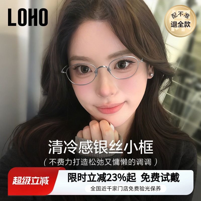 LOHO纯钛椭圆小框眼镜女近视可配度数防蓝光超轻书呆子素颜眼睛架