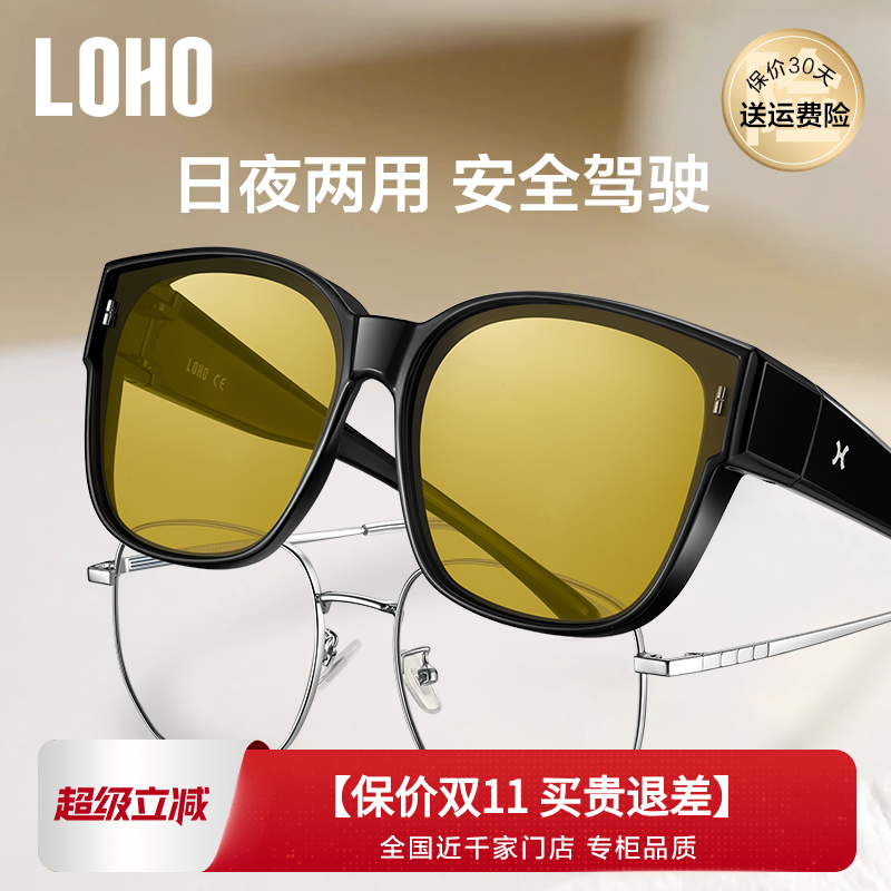 LOHO夜视镜可套近视镜女2025新款男夜间开车专用防远光灯眼镜男款
