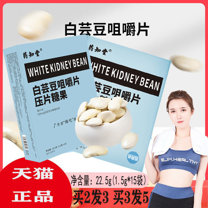 药房直售知堂白芸豆咀嚼片中闽飘香油丸酵素糖果吸抗阻正品RK