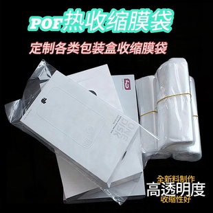 盒封膜机塑封膜透明袋外包装 手机包装 热缩膜袋子热封收缩袋封口机
