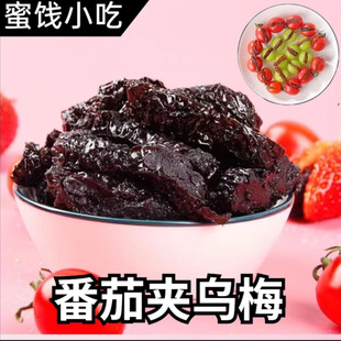 山店长乌梅条小番茄无核乌梅肉干零食蜜饯果脯夹乌梅条小吃商家用