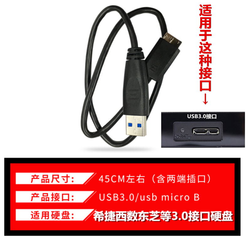 全新原装移动硬盘线USB3.0 45CM 东芝西数希捷通用新到2.0数据线