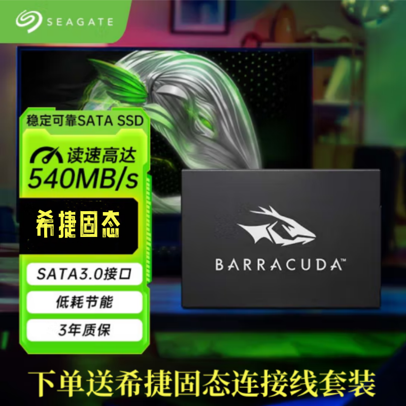 希捷2.5英寸内置固态硬盘SATA