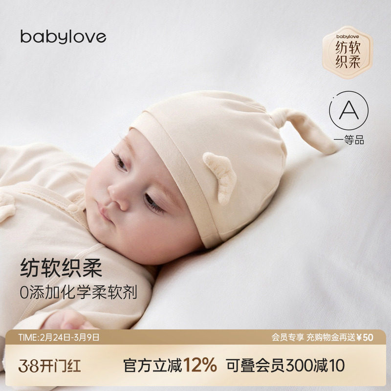 babylove【安心柔】新生儿胎帽春秋纯棉满月宝宝护囟门帽婴儿