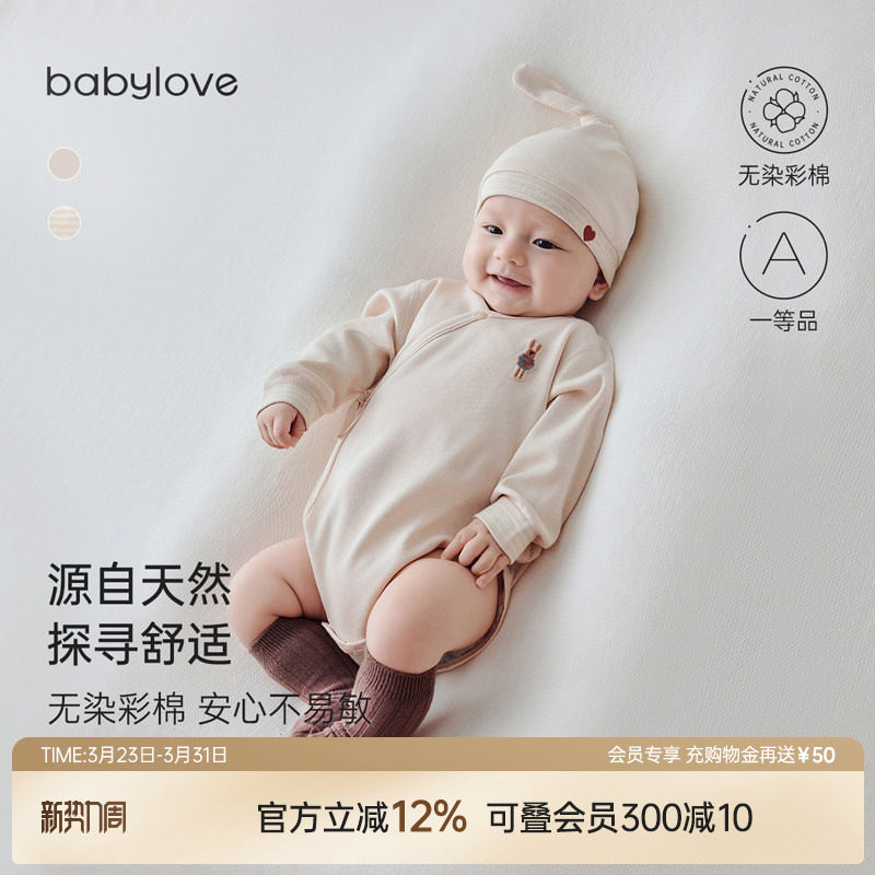 babylove新生儿包屁衣春秋纯棉长袖婴儿三角哈衣彩棉满月宝宝