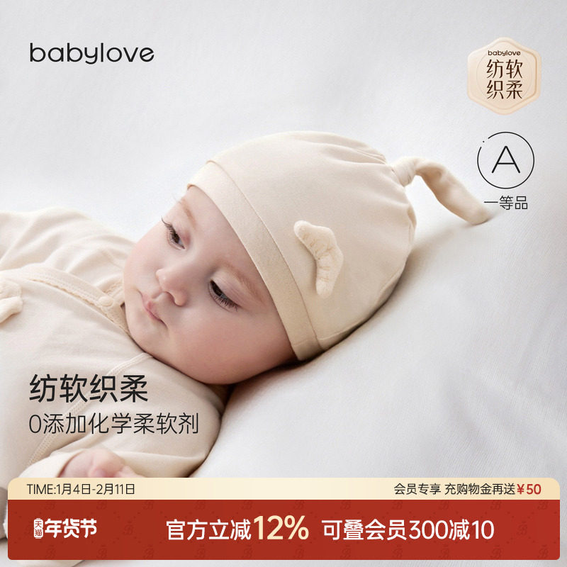 babylove【安心柔】新生儿胎帽春秋纯棉满月宝宝护囟门帽婴儿