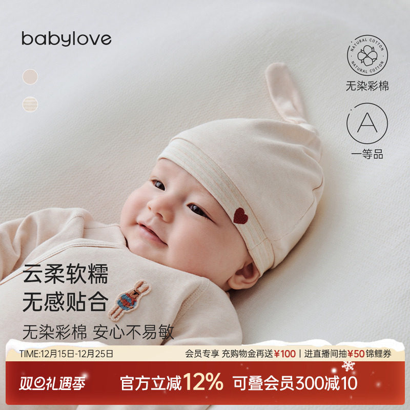 babylove新生儿胎帽纯棉春秋季初生婴儿护囟门帽彩棉满月宝宝