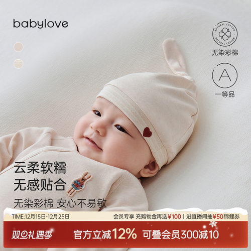 babylove婴儿胎帽彩棉护囟门满月