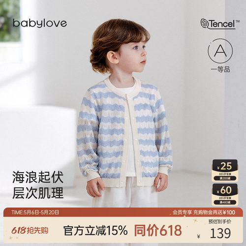 babylove宝宝夏季莱赛尔空调衫
