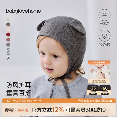 防风护耳童真百搭