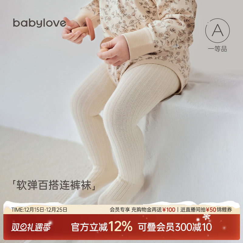 babylove婴儿连裤袜春秋宝宝袜子高弹不勒腿打底裤长筒百搭过