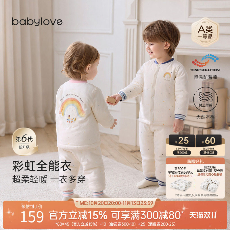 babylove【彩虹全能衣】宝宝套装秋冬季儿童恒温保暖薄夹棉家居服