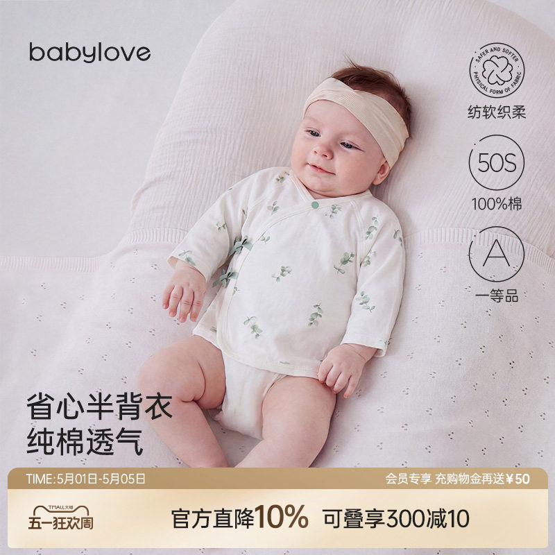 babylove新生儿半背衣夏薄款宝宝纯棉上衣和尚服婴儿衣服叶展