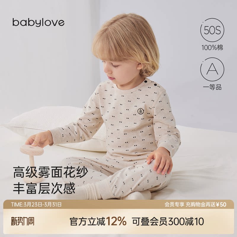 babylove宝宝内衣套装春秋季家居服分体纯棉高腰护肚睡衣儿童