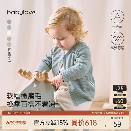 babylove宝宝开衫春秋长袖婴幼儿外套弹力外穿休闲上衣简约百搭