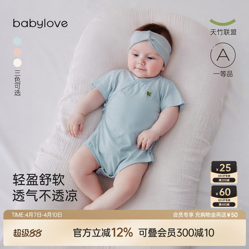 babylove夏季竹棉透气新生儿哈衣