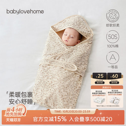babylove婴儿抱被防惊跳纯棉包单