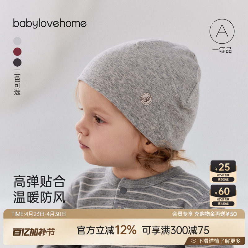 babylove婴儿纯色帽子胎帽春秋季男女宝宝外出包头帽纯色套头帽