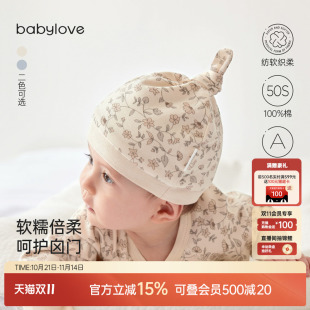 babylove 婴儿胎帽春秋新生儿纯棉护囟门帽子莫奈花园 纺软织柔