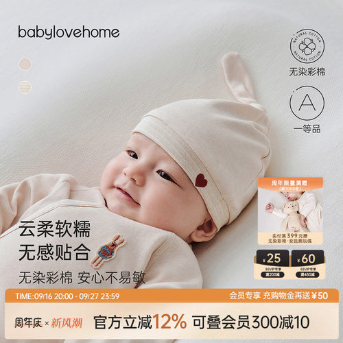 babylove婴儿胎帽彩棉护囟门满月