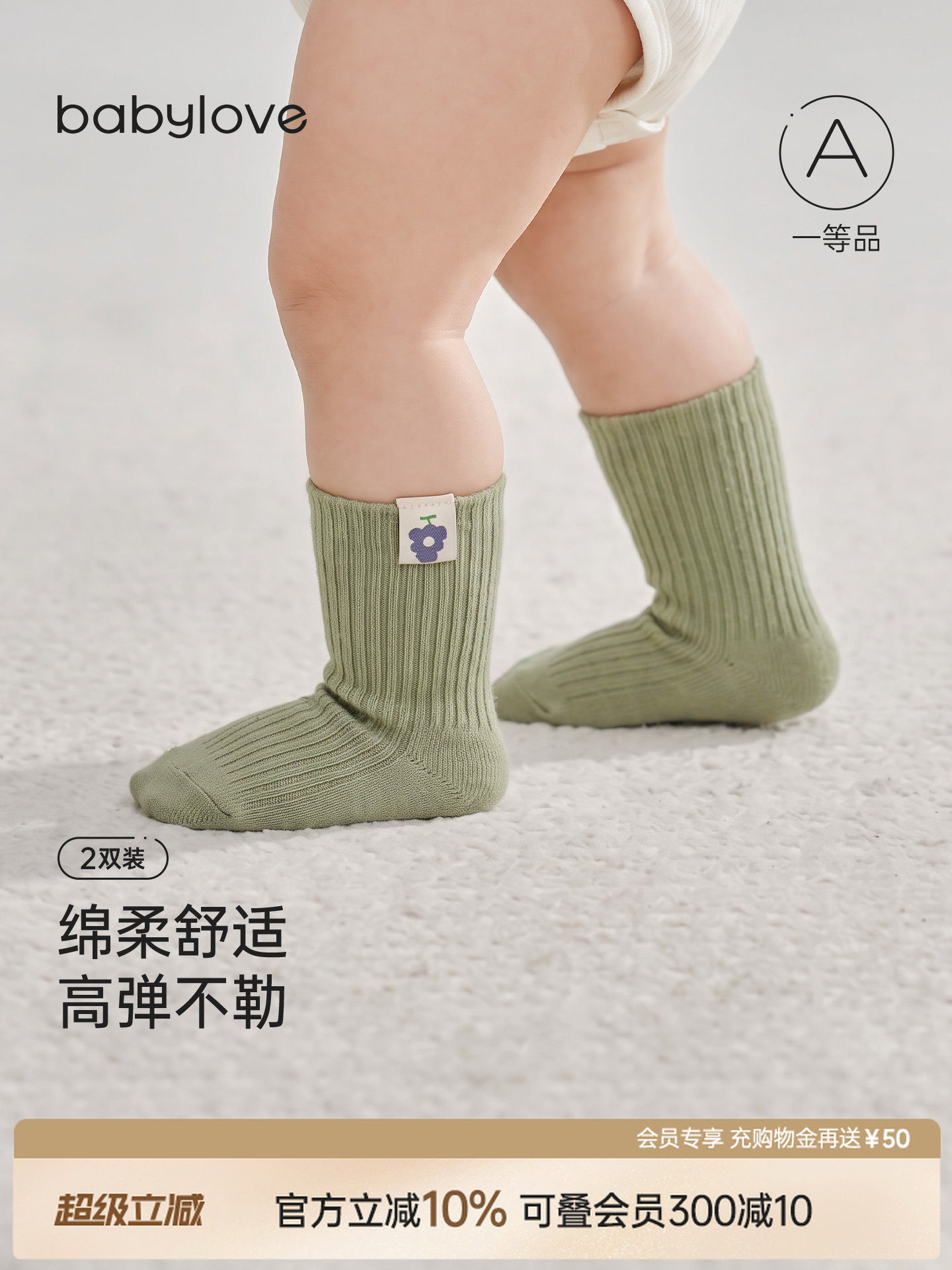 babylove婴儿袜子春秋宝宝护脚袜套纯色百搭中筒袜高弹不勒2双装