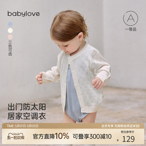 babylove宝宝外套夏季针织空调衫