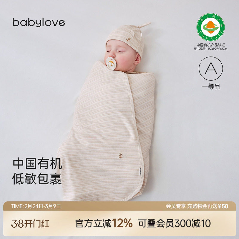 babylove中国有机天然低敏包巾宝宝抱被新生儿防惊跳襁褓婴儿