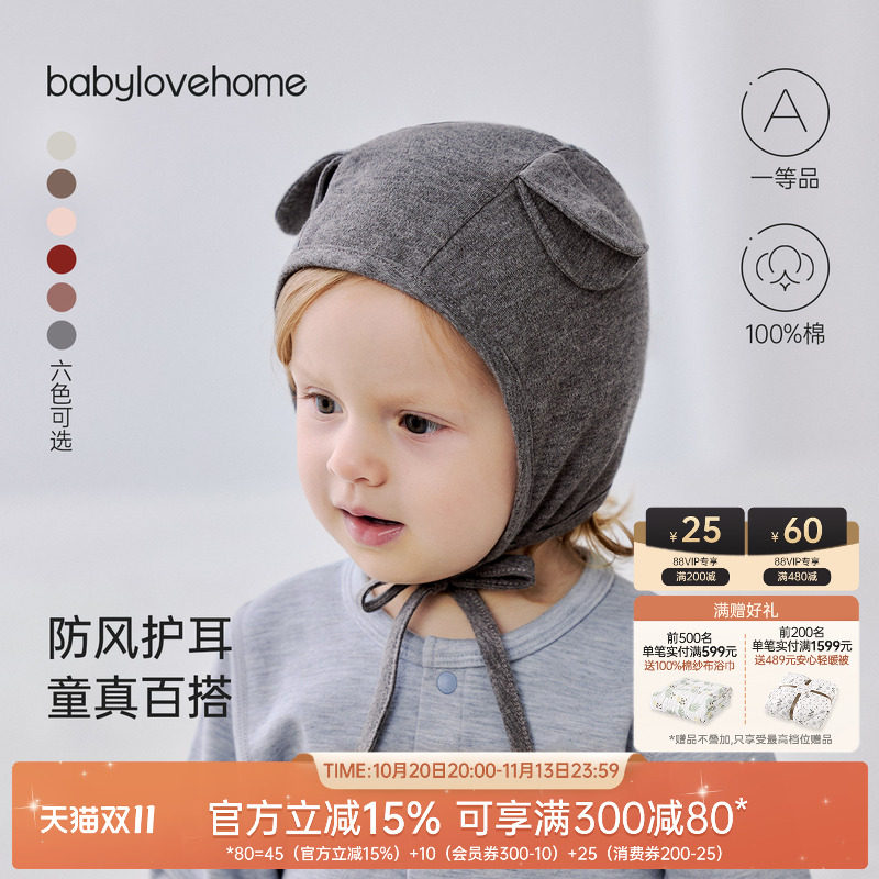 babylove婴儿帽子春秋款纯棉包头防风帽男女宝宝护耳帽新生儿