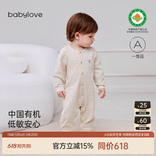 babylove中国有机彩棉婴儿哈衣