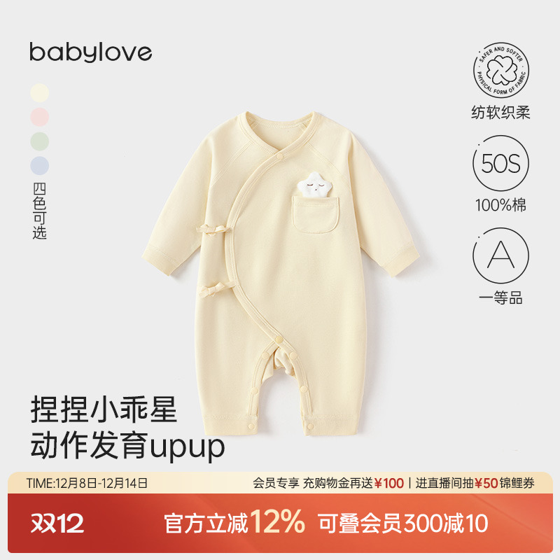 babylove【纺软织柔】新生儿连体衣春秋初生宝宝哈衣婴儿护肚衣服