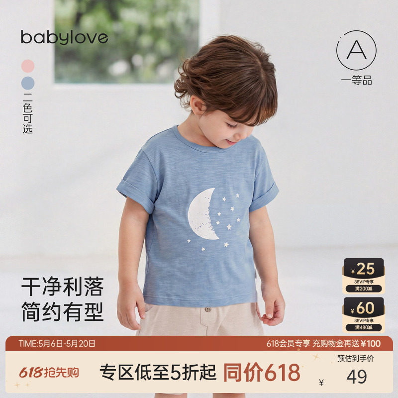 [618回馈价]babylove宝宝短袖t恤夏季薄款竹节棉上衣男