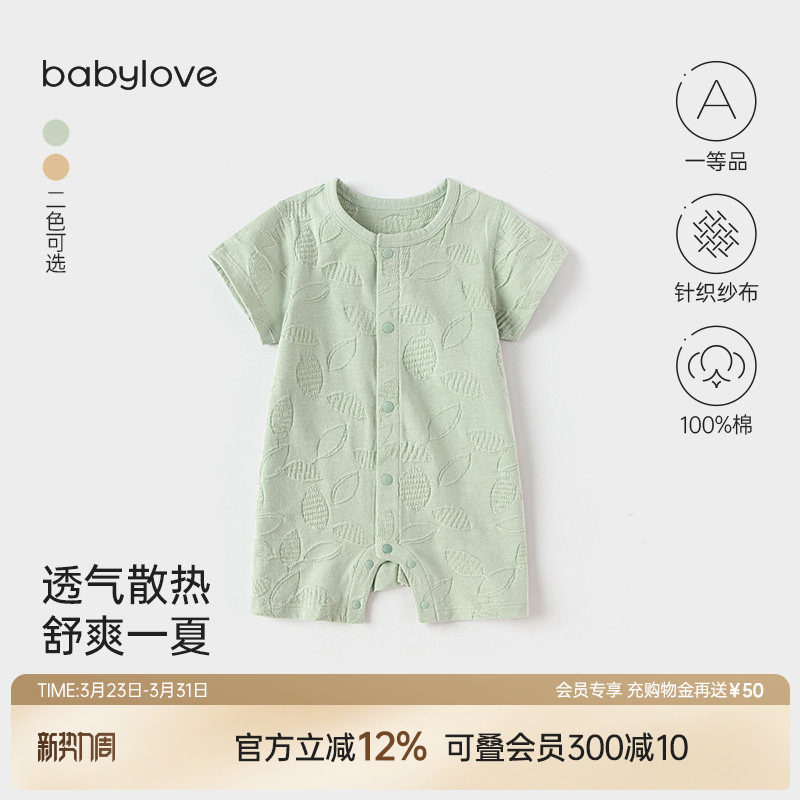 babylove婴儿连体衣夏季薄款短袖哈衣爬服浮雕提花睡衣宝宝衣
