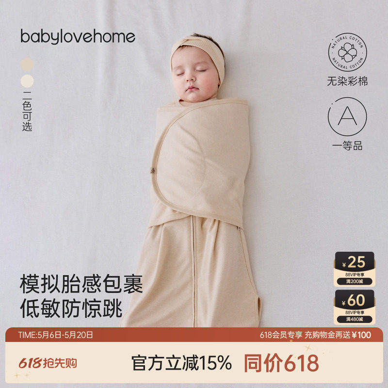 babylove婴儿防惊跳睡袋春夏彩棉防踢被新生宝宝襁褓包被睡觉