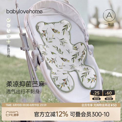 babylove宝宝推车凉席夏季透气