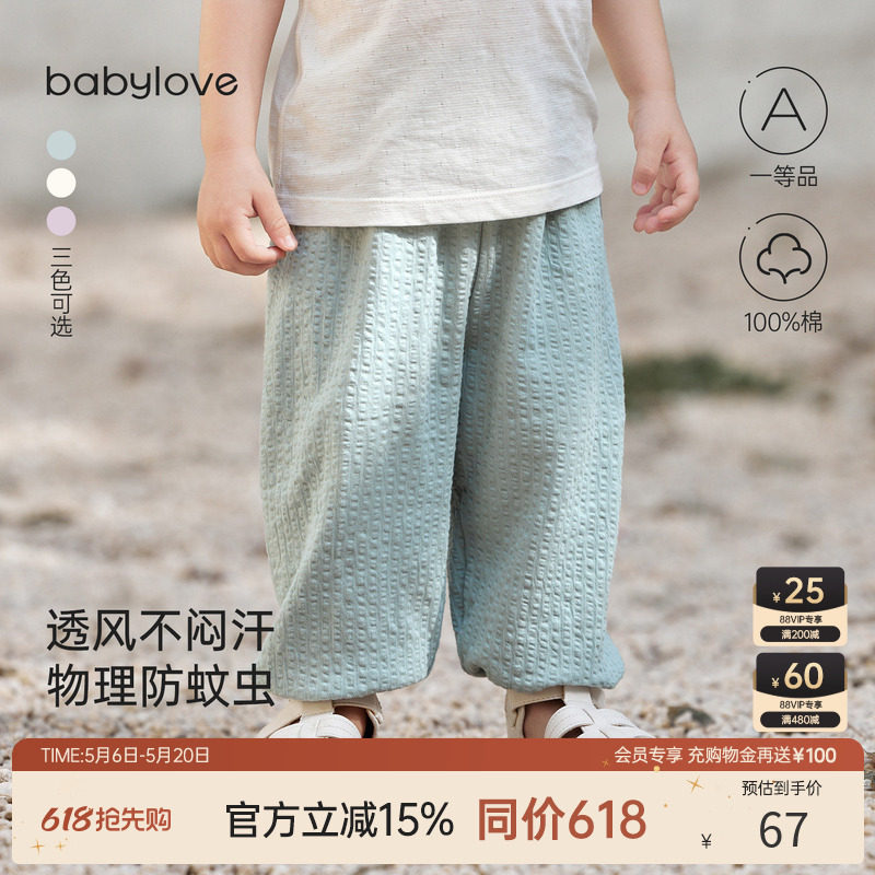 babylove宝宝防蚊裤夏季薄款纯棉纱布宽松休闲裤婴儿时尚百搭