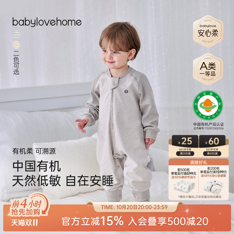 babylove中国有机天然低敏婴幼儿睡袋宝宝分腿睡衣纯棉四季防踢被
