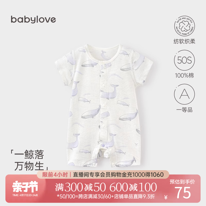 babylove宝宝哈衣纯棉夏季薄款