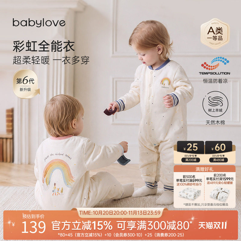 babylove【彩虹全能衣】婴儿连体衣秋冬季宝宝恒温保暖薄夹棉