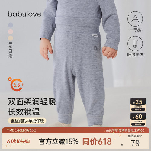 babylove婴儿家居裤春秋蚕丝羊绒高腰护肚宝宝居家打底裤子头等舱