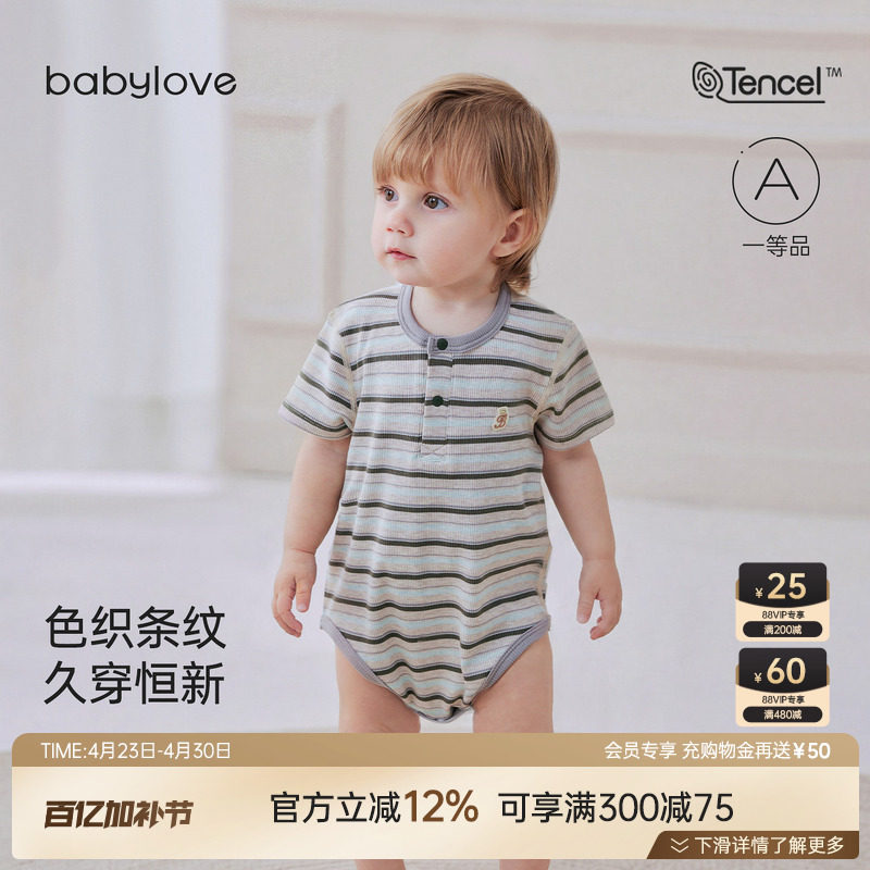 babylove婴儿包屁衣夏季薄款莫代尔透气三角哈衣爬服条纹休闲