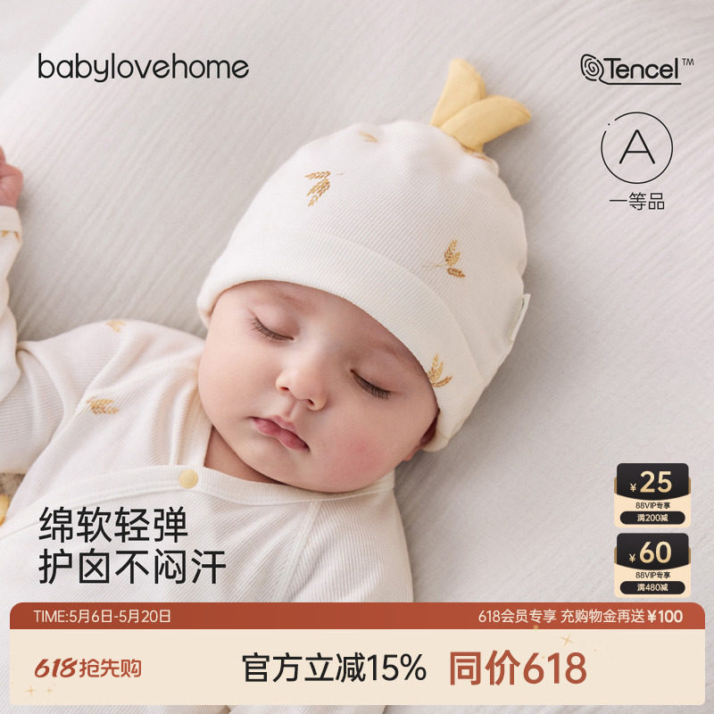 babylove婴儿帽子春夏季初生宝宝胎帽莫代尔棉柔软护囟门帽拾