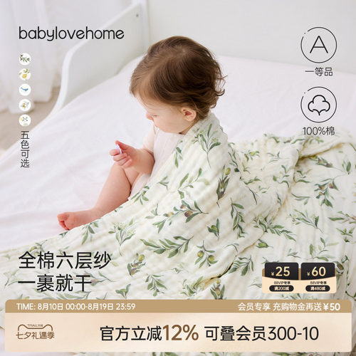 babylove纱布浴巾6层吸水