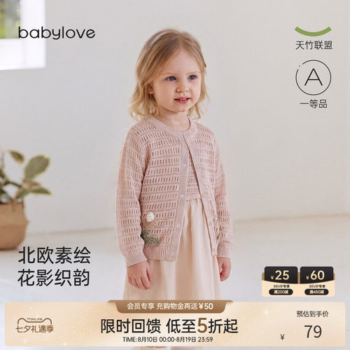 babylove女宝宝春夏薄款针织开衫