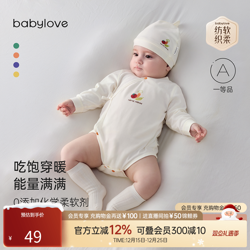 【清仓】babylove【纺软织柔】新生儿包屁衣春秋三角哈衣知蔬