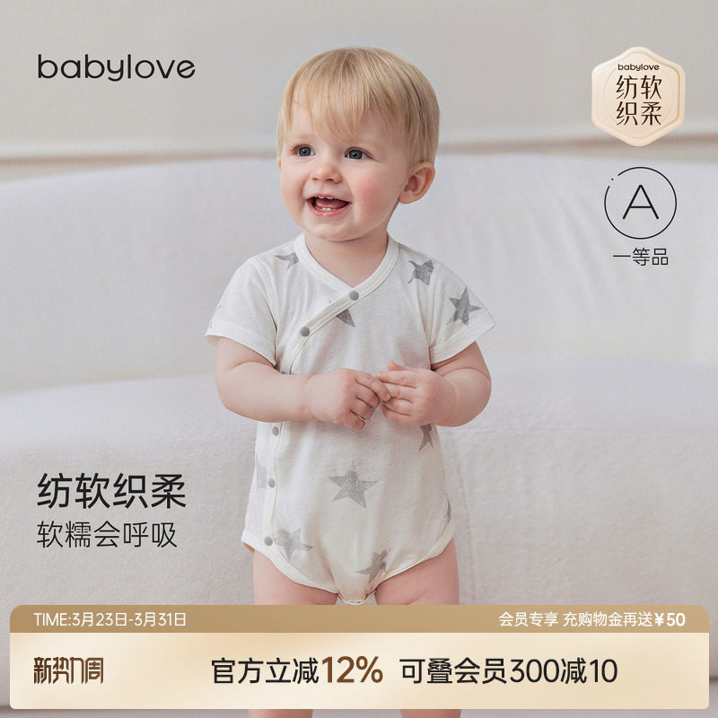 babylove【安心柔】婴儿包屁衣夏季纯棉三角哈衣宝宝短袖爬服