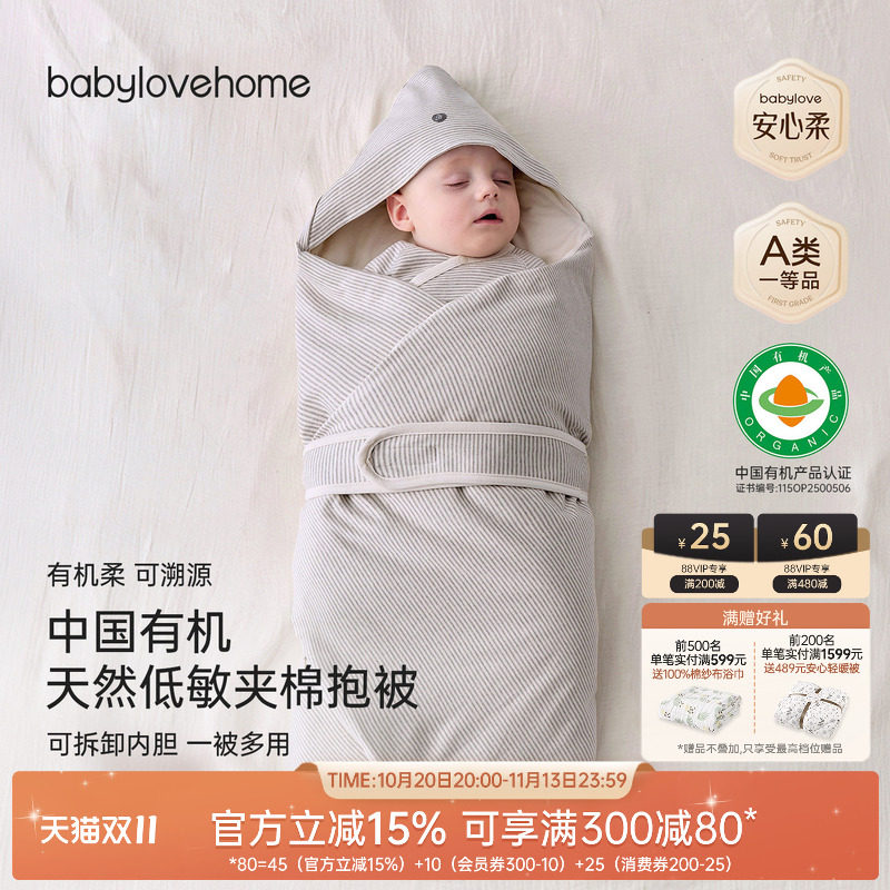babylove中国有机天然低敏新生儿夹棉抱被秋冬季保暖初生婴儿包被