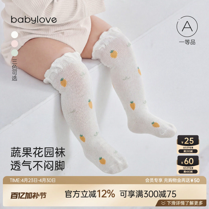 babylove婴儿袜子夏季薄款长筒袜宝宝过膝袜婴儿长袜网眼高筒