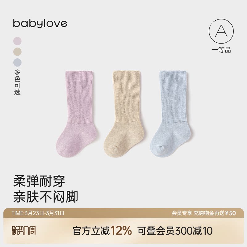 babylove婴儿袜子春秋莫代尔棉高筒袜宝宝弹力长筒袜纯色百搭