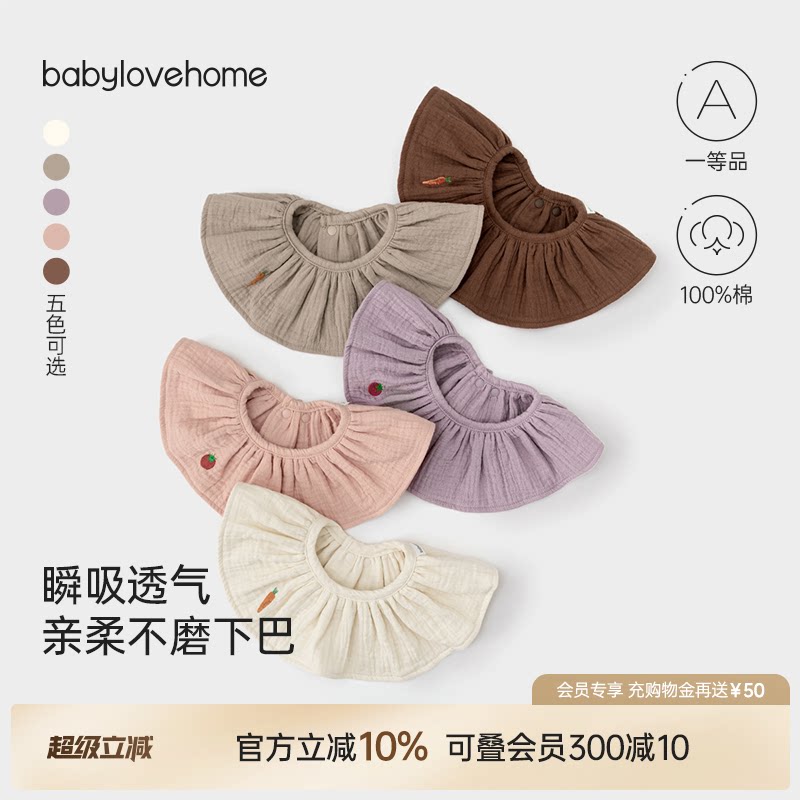 babylove婴儿围嘴纯棉纱布口水巾宝宝防吐奶防污围兜荷叶边假