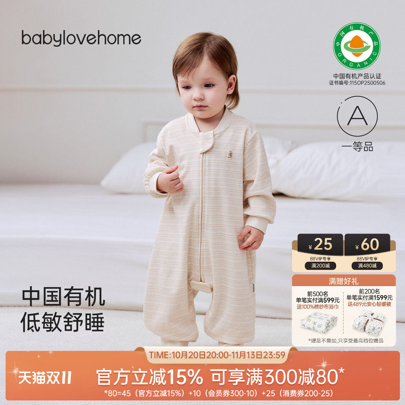 babylove中国有机天然低敏衣婴幼儿分腿睡袋春秋宝宝纯棉四季睡衣